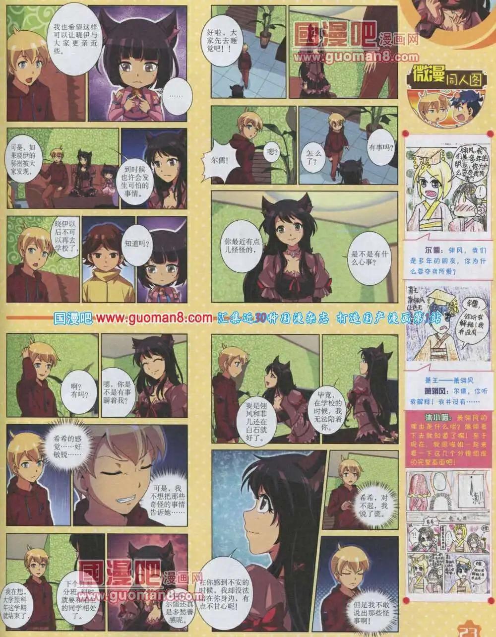 《中国卡通》14年2月上期 第25页