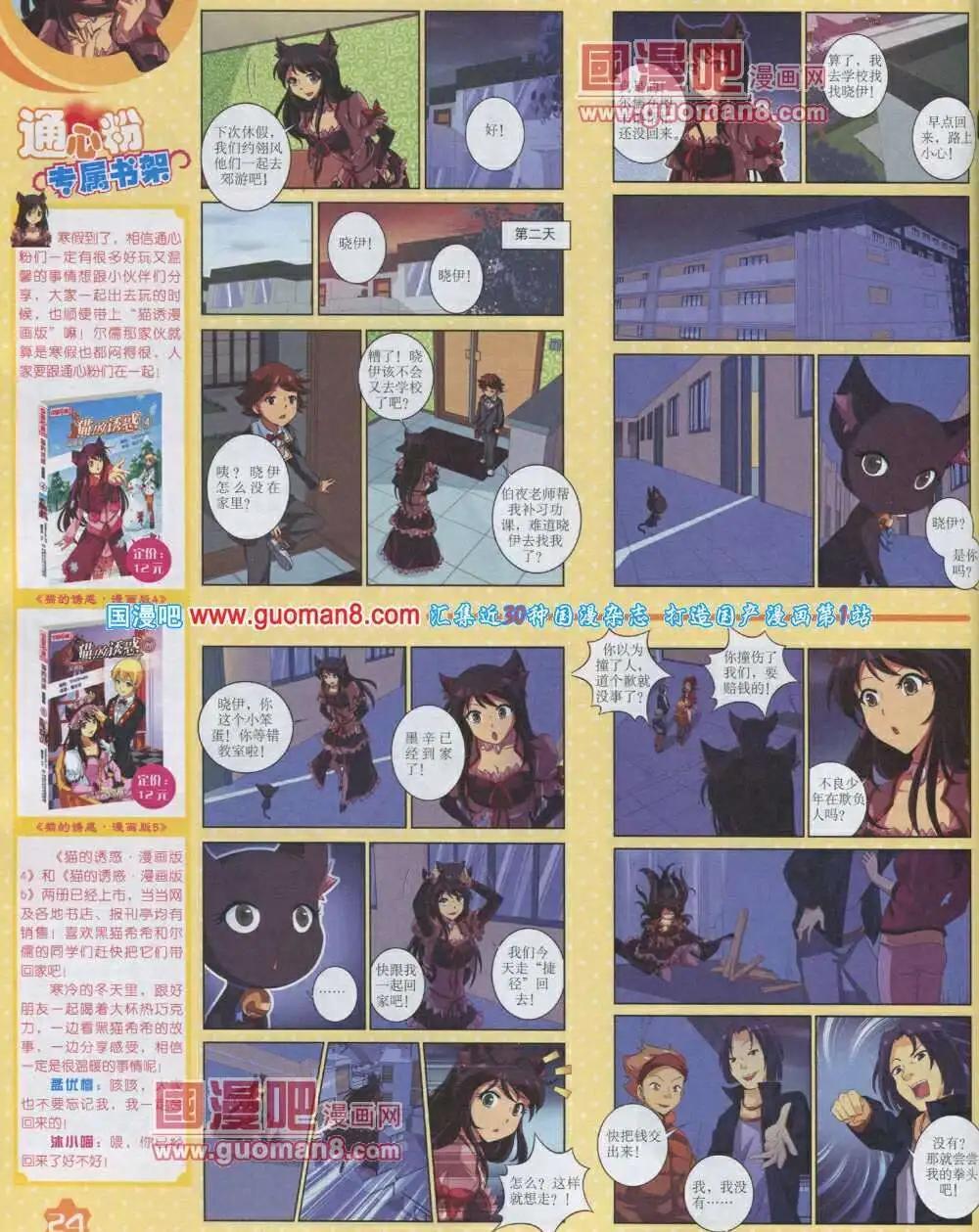《中国卡通》14年2月上期 第26页
