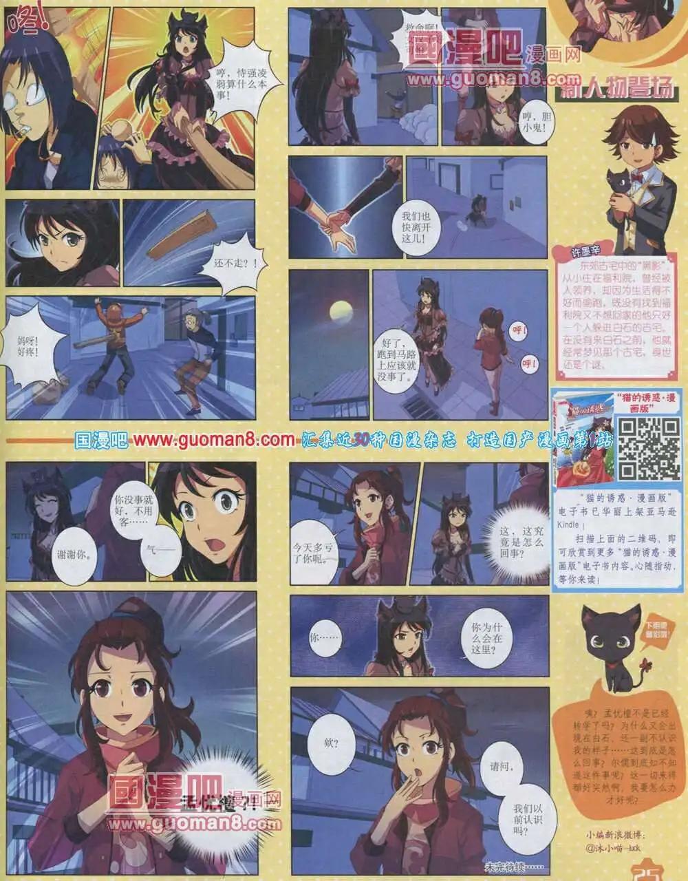 《中国卡通》14年2月上期 第27页