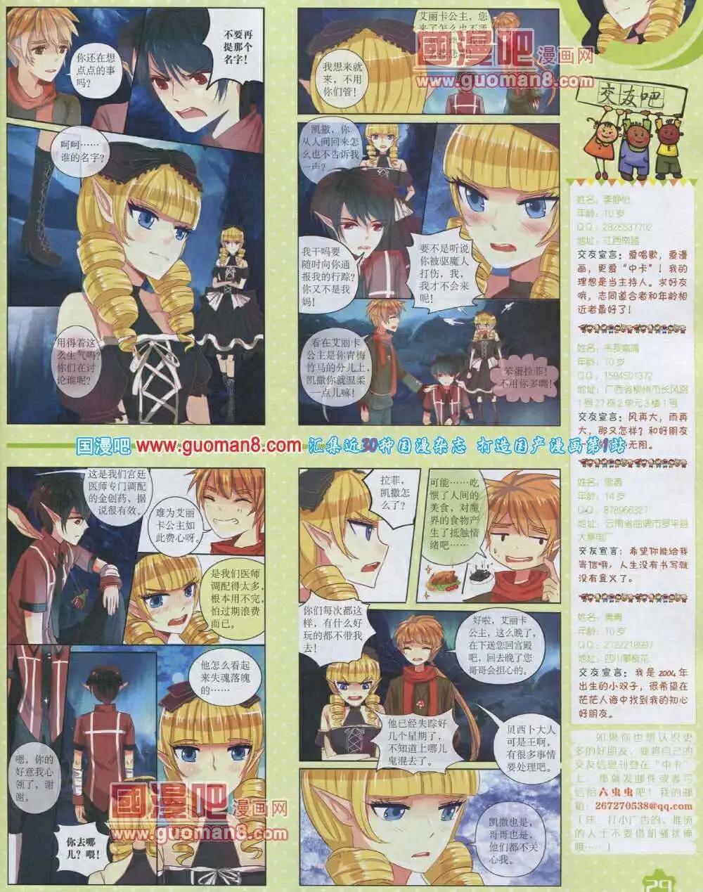 《中国卡通》14年2月上期 第31页