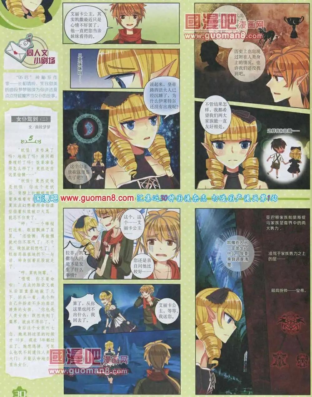 《中国卡通》14年2月上期 第32页