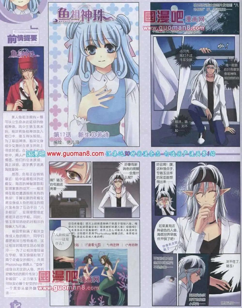 《中国卡通》14年2月上期 第34页