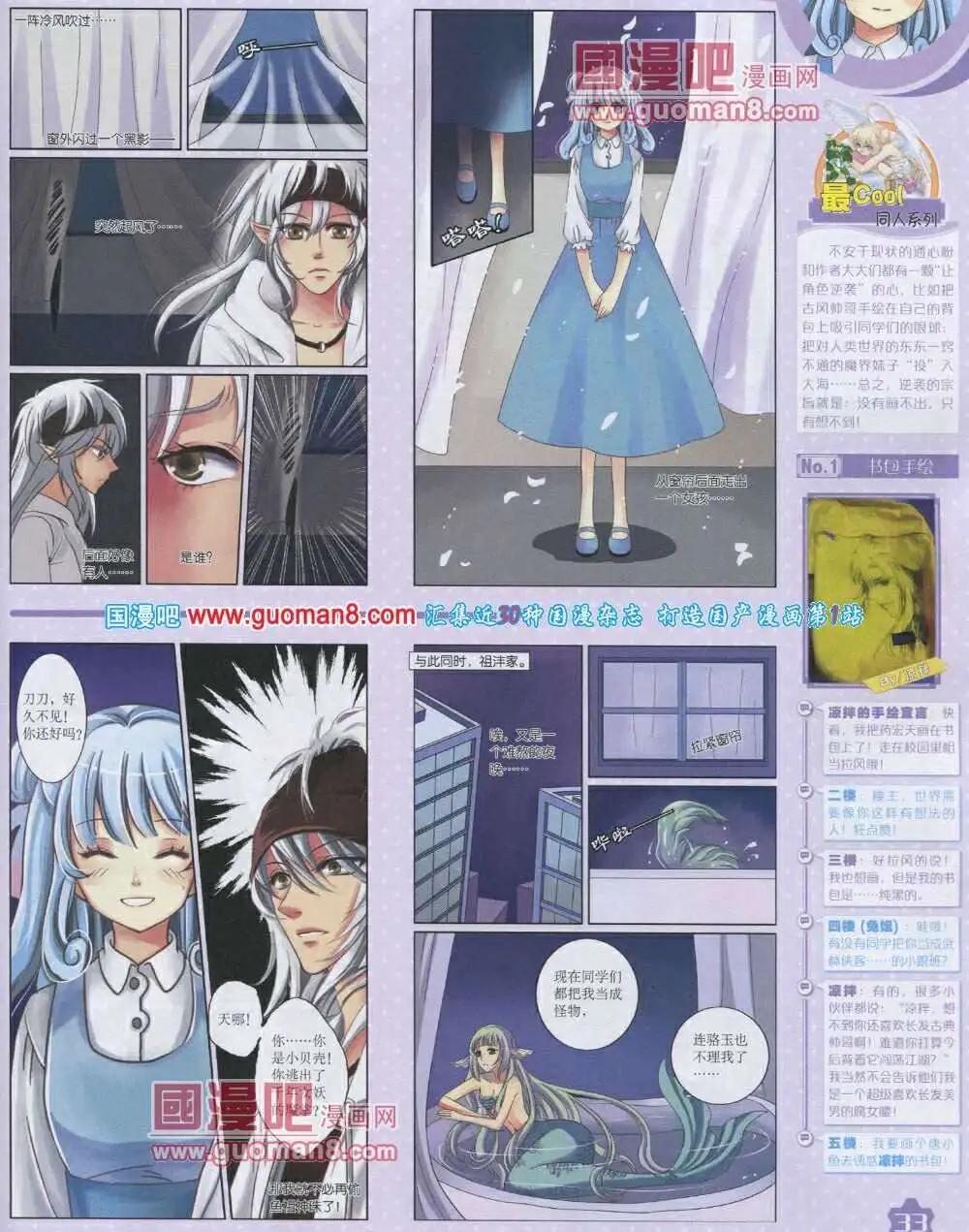 《中国卡通》14年2月上期 第35页