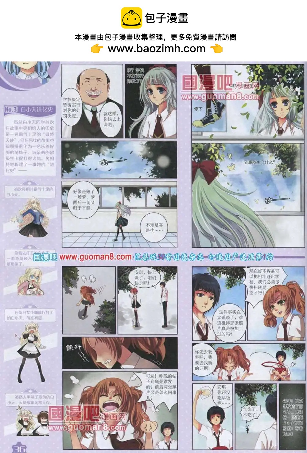 《中国卡通》14年2月上期 第38页
