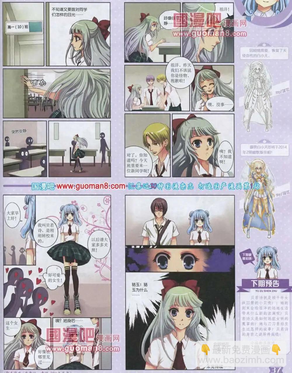 《中国卡通》14年2月上期 第39页