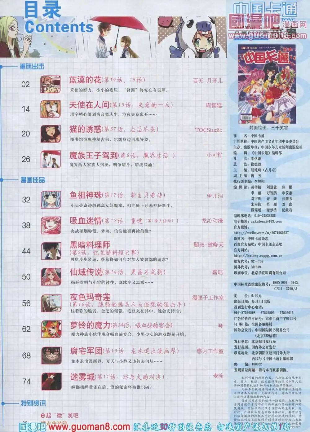 《中国卡通》14年2月上期 第3页