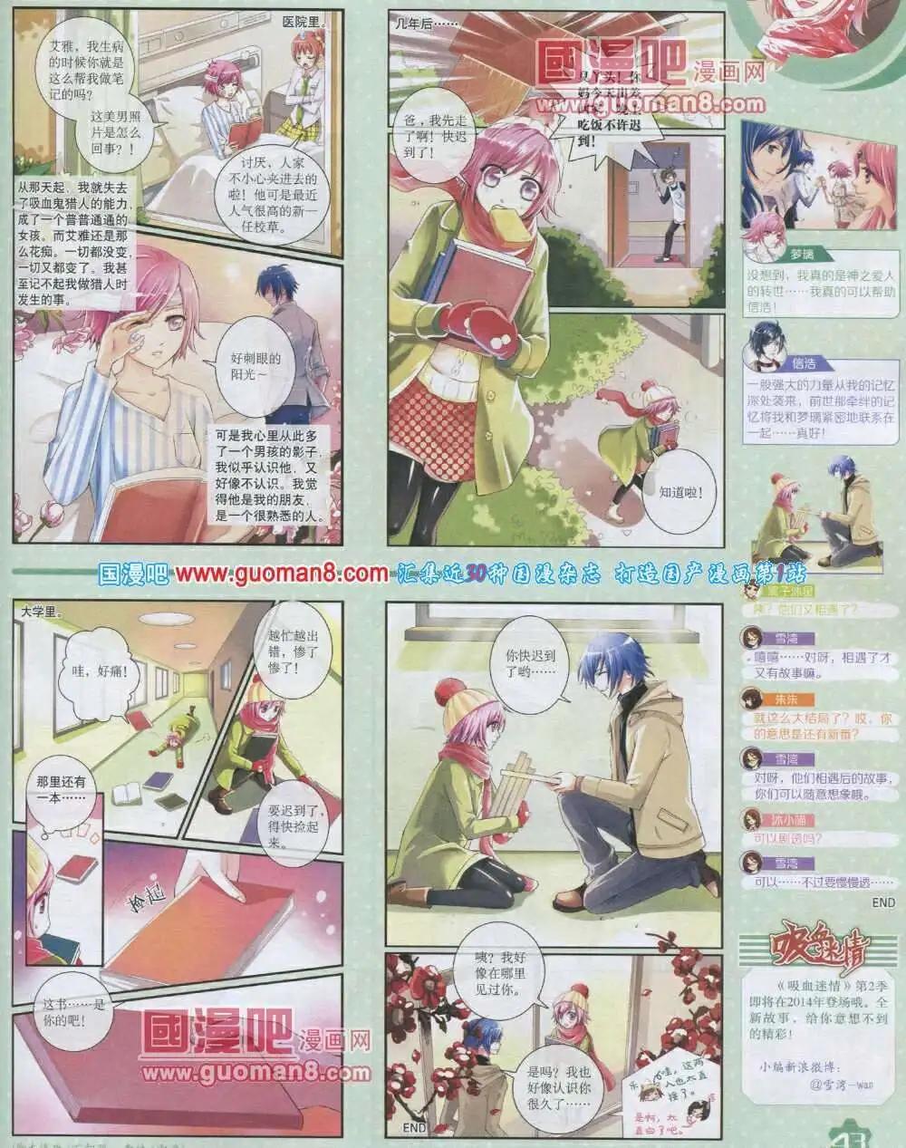 《中国卡通》14年2月上期 第45页