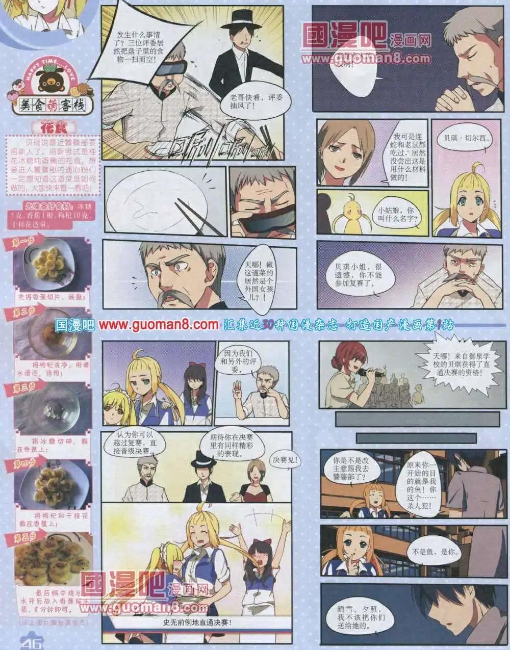 《中国卡通》14年2月上期 第48页