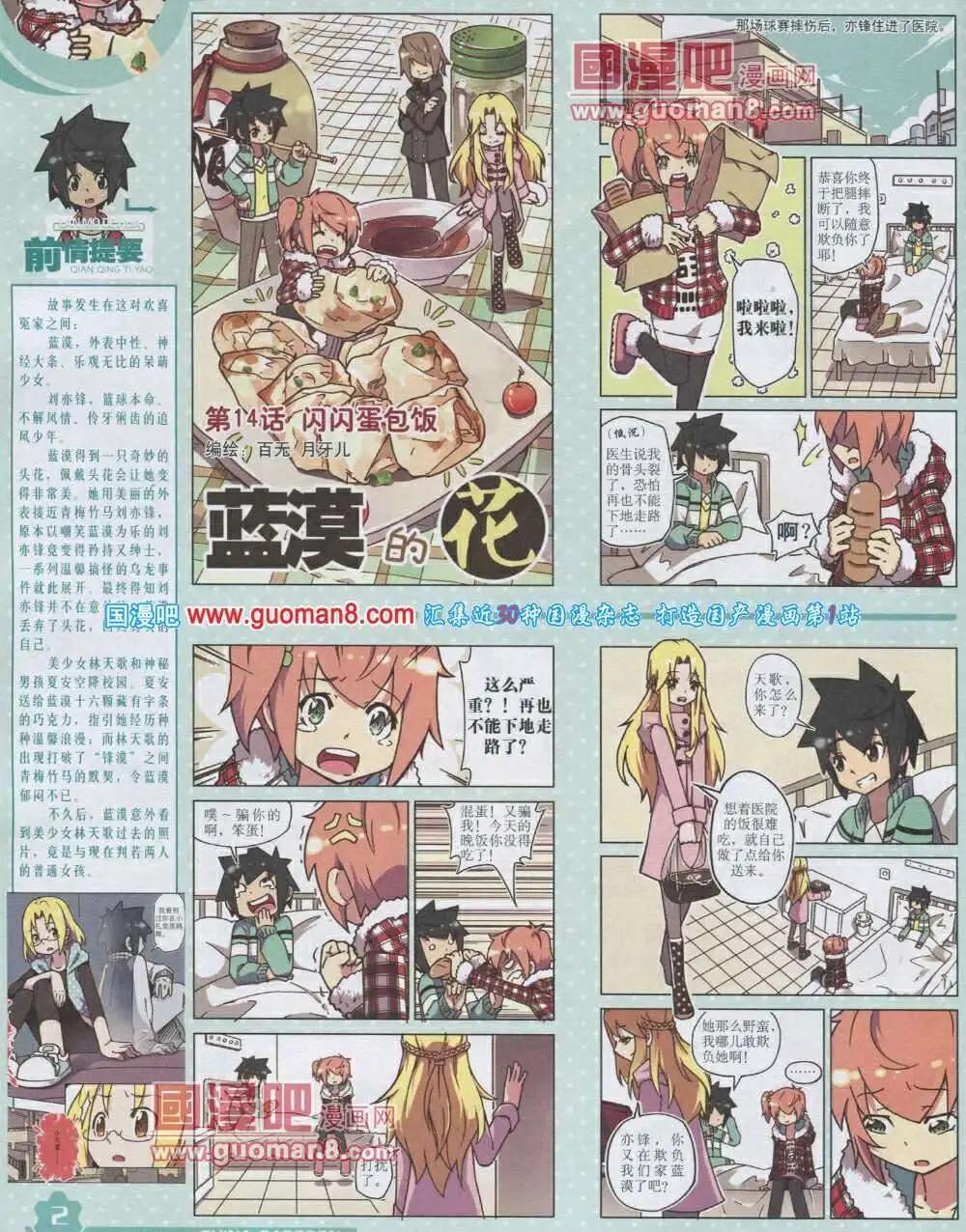 《中国卡通》14年2月上期 第4页