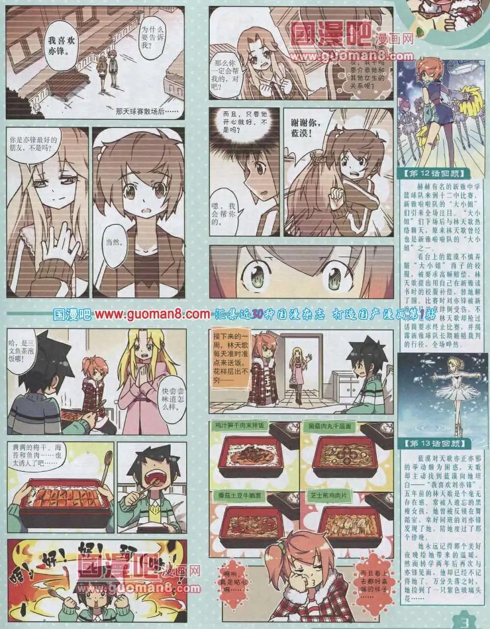 《中国卡通》14年2月上期 第5页