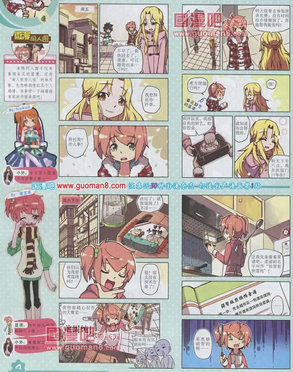 《中国卡通》14年2月上期 第6页