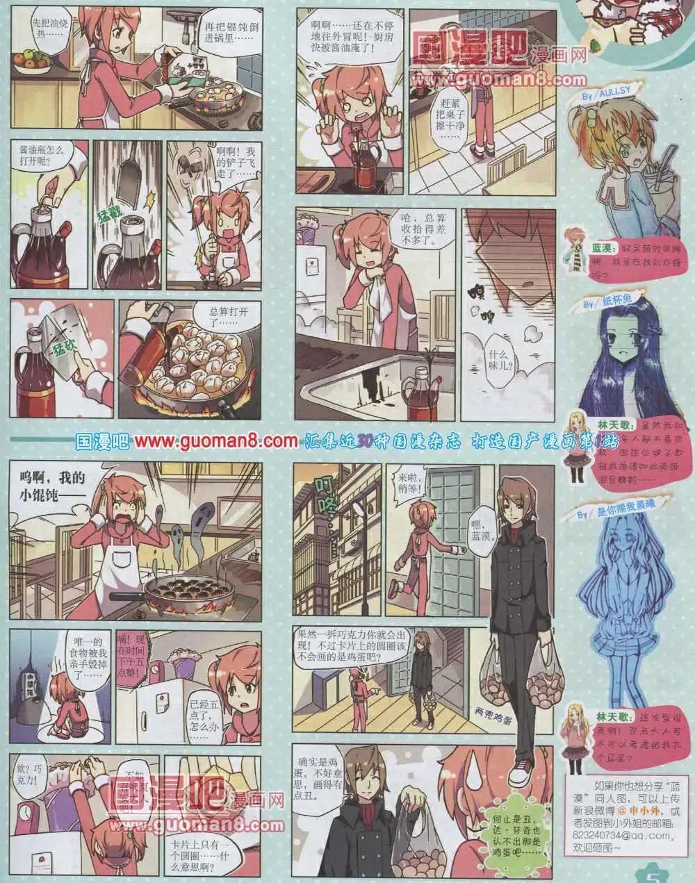 《中国卡通》14年2月上期 第7页