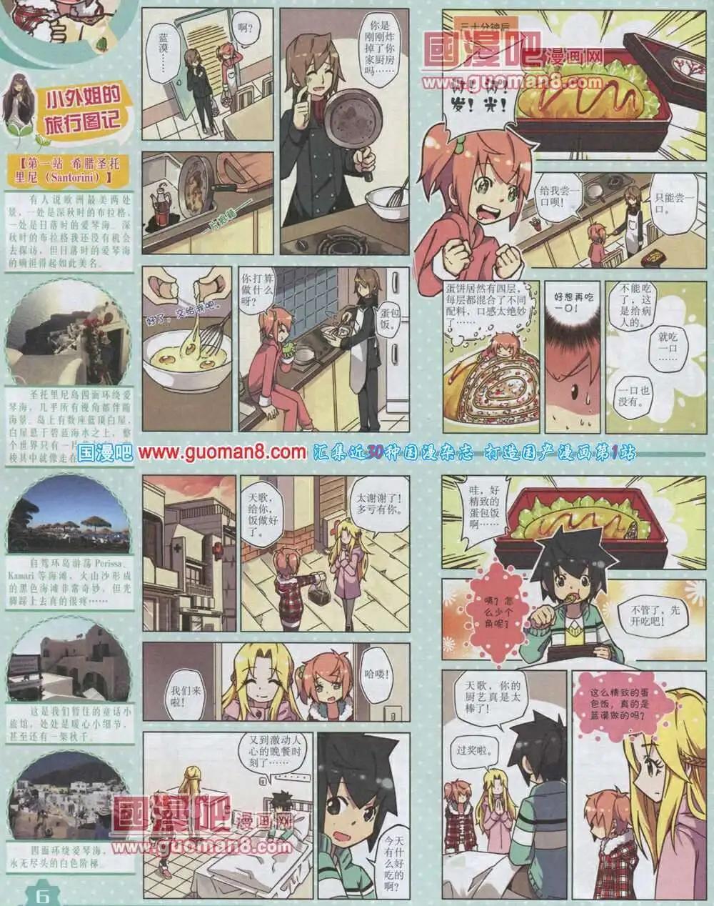 《中国卡通》14年2月上期 第8页