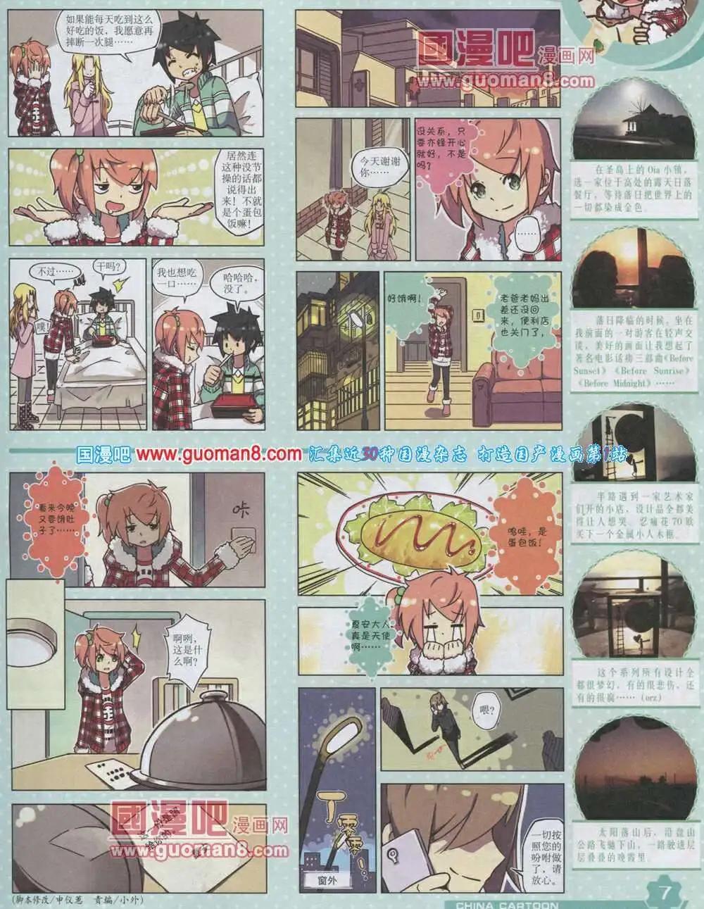 《中国卡通》14年2月上期 第9页