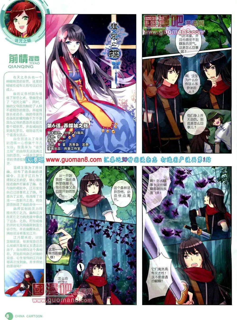 《中国卡通》14年3月中期 第10页