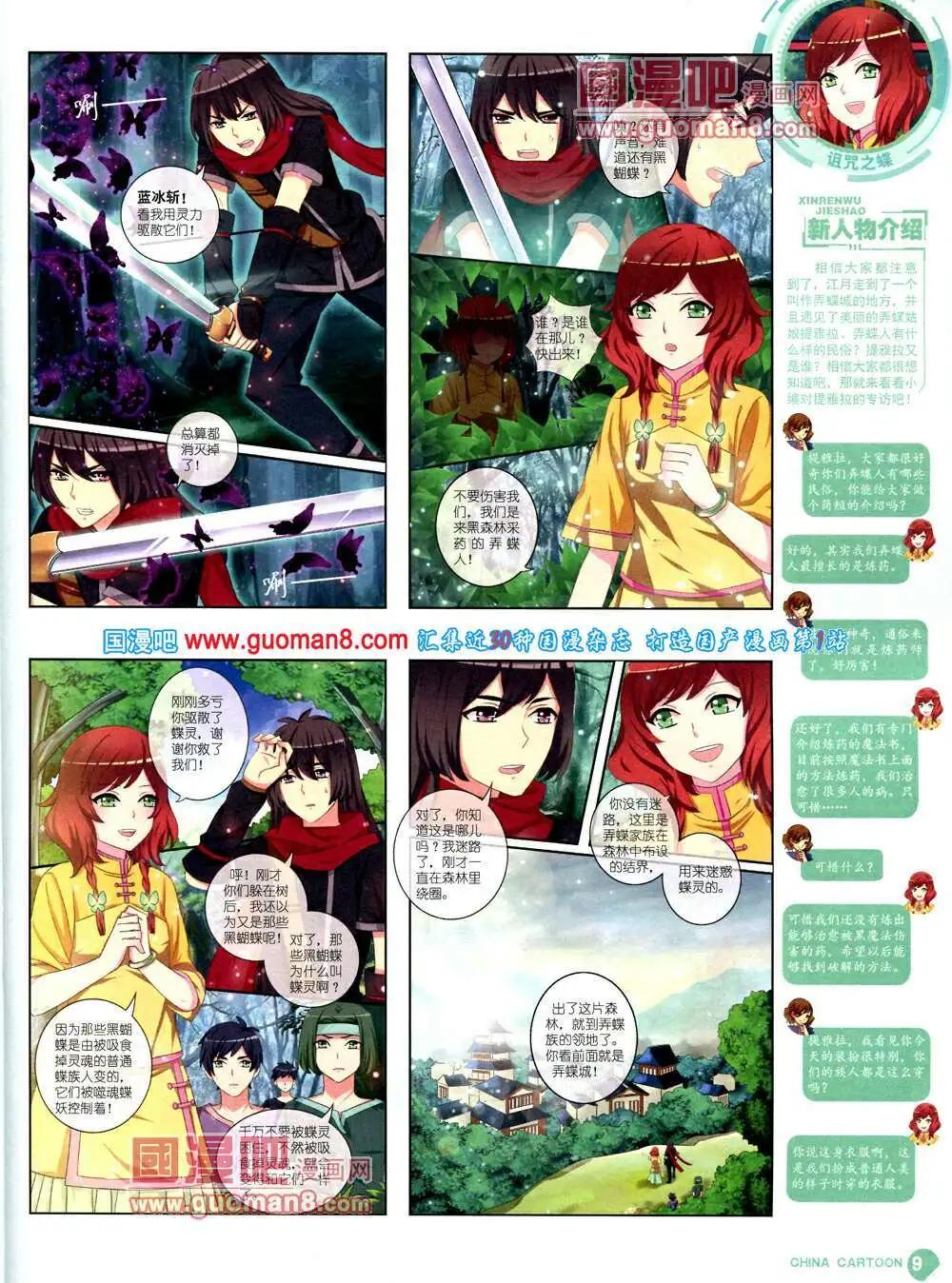 《中国卡通》14年3月中期 第11页