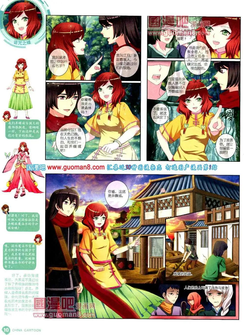 《中国卡通》14年3月中期 第12页