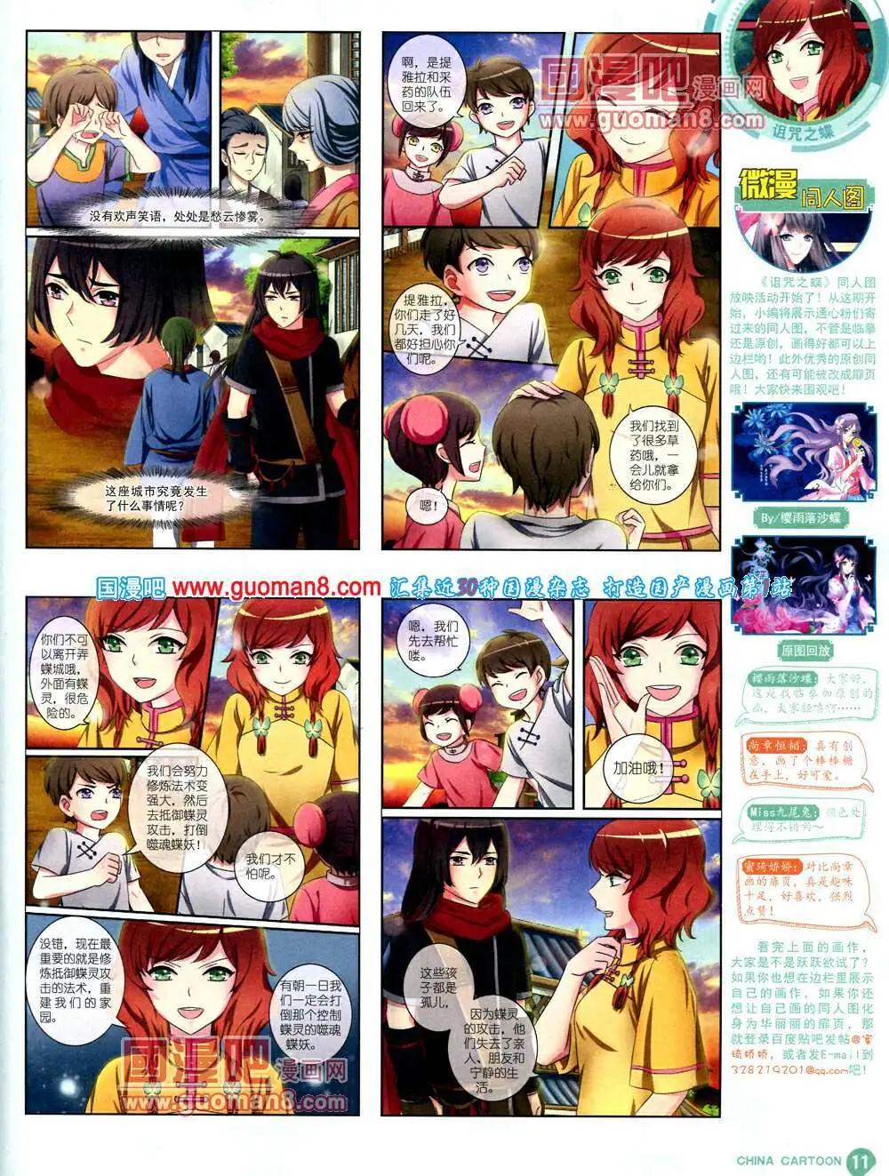 《中国卡通》14年3月中期 第13页