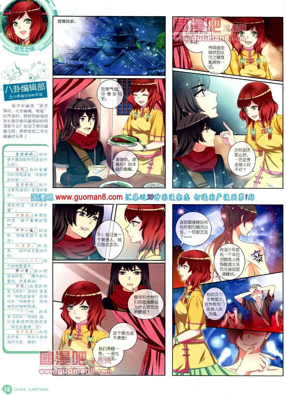 《中国卡通》14年3月中期 第14页
