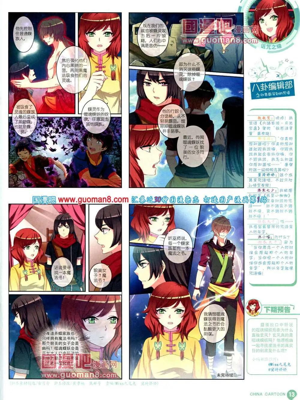 《中国卡通》14年3月中期 第15页