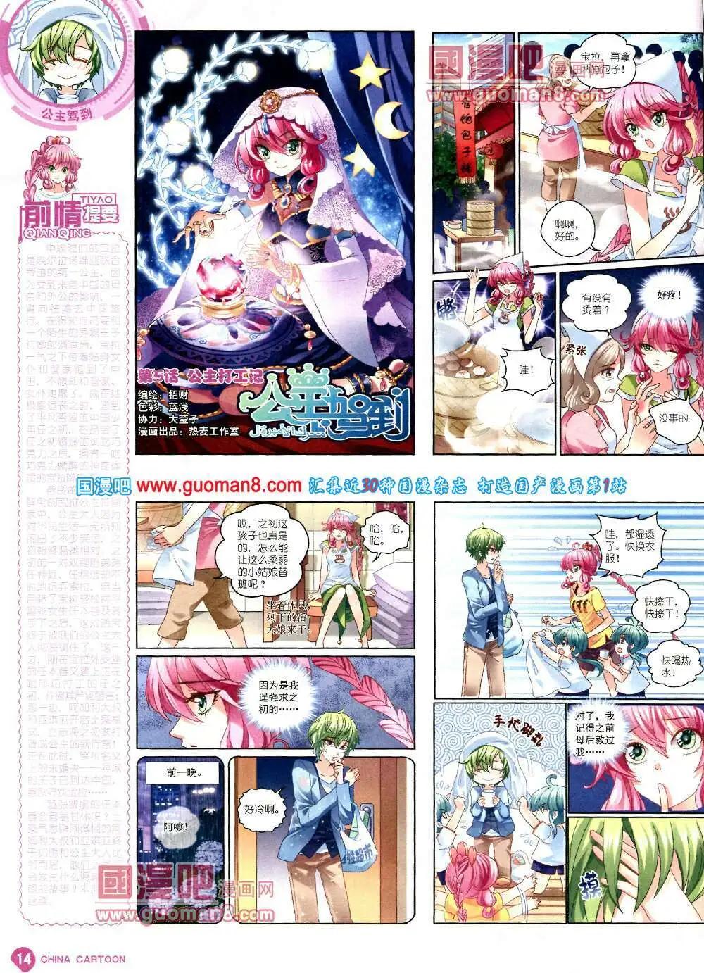 《中国卡通》14年3月中期 第16页