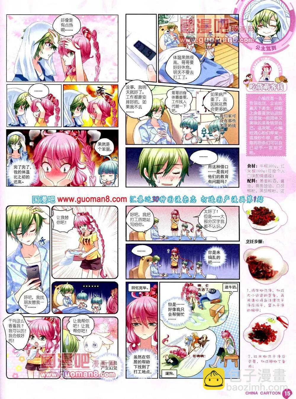 《中国卡通》14年3月中期 第17页