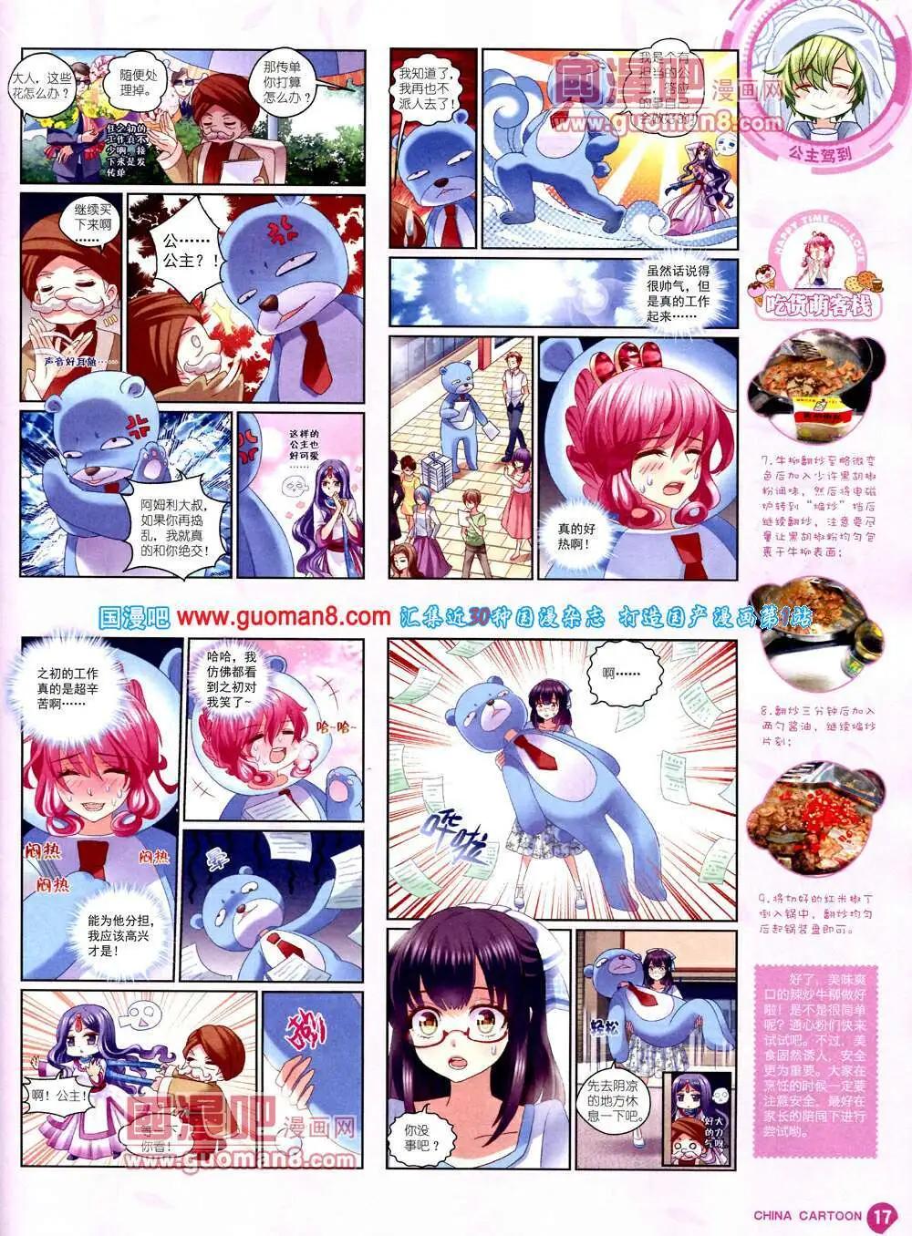 《中国卡通》14年3月中期 第19页