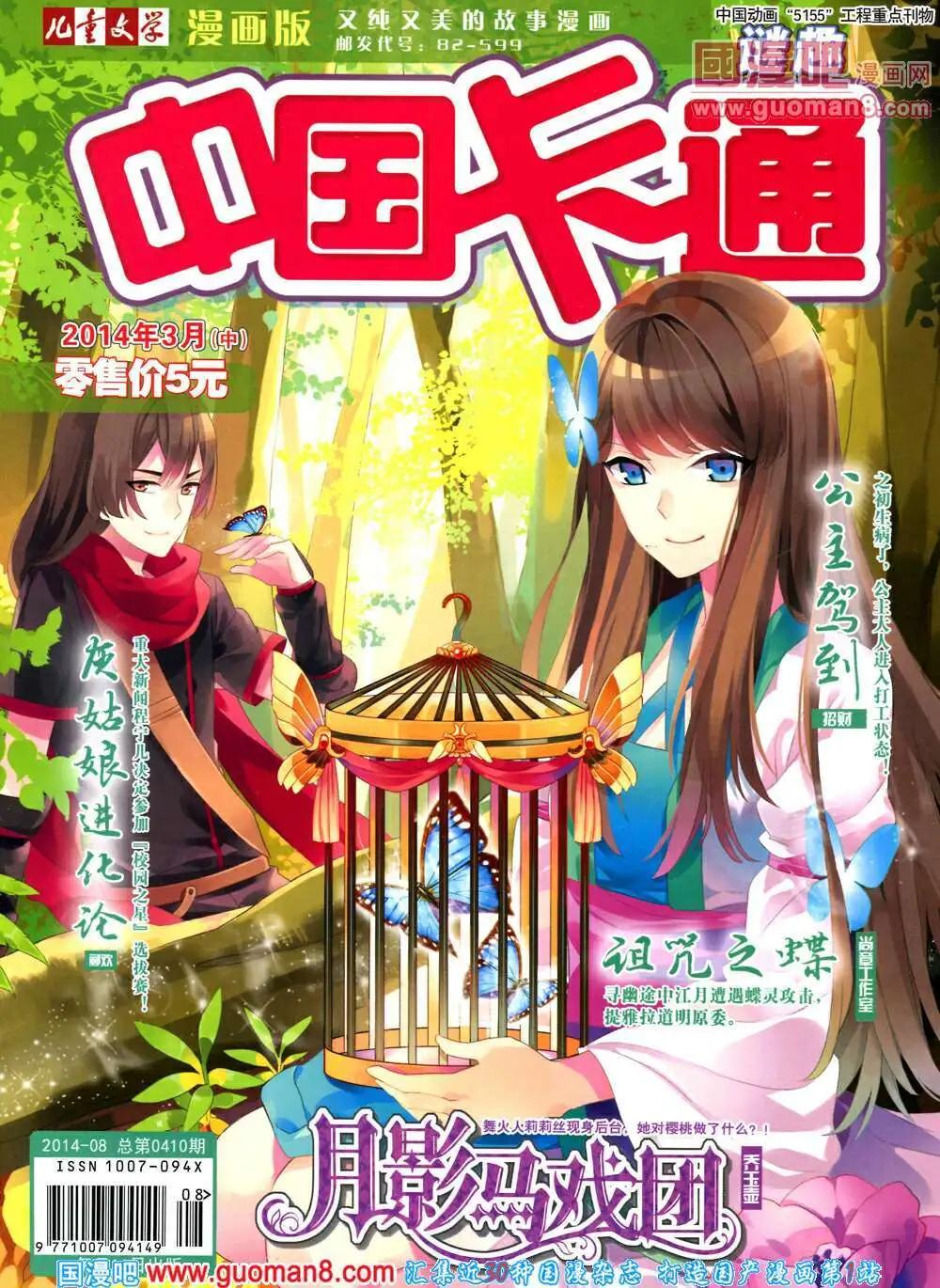 《中国卡通》14年3月中期 第1页