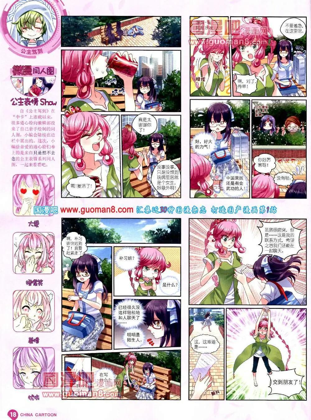 《中国卡通》14年3月中期 第20页