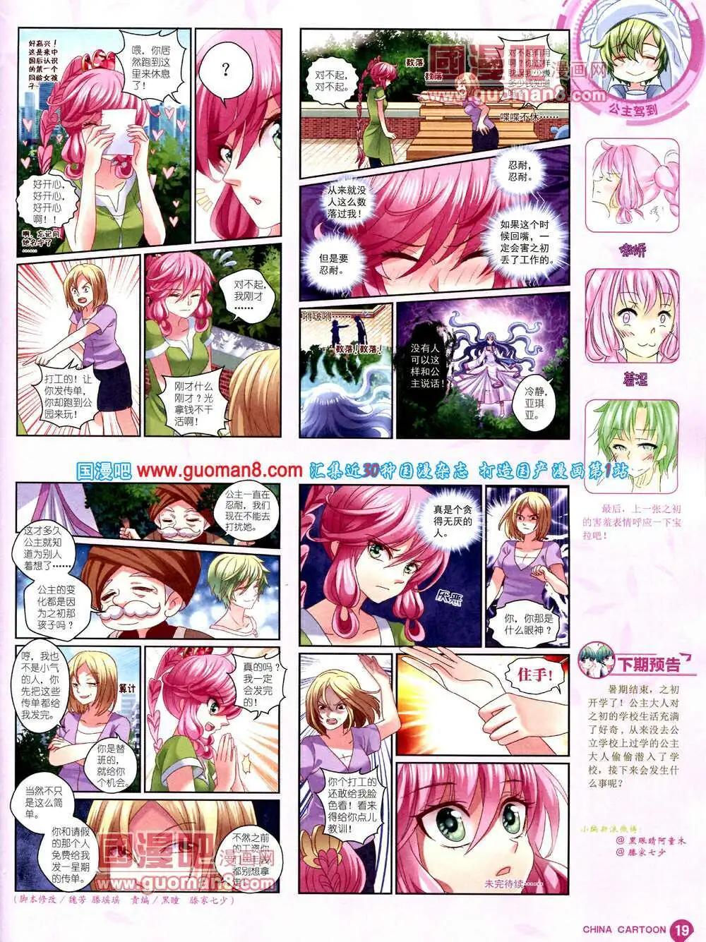 《中国卡通》14年3月中期 第21页