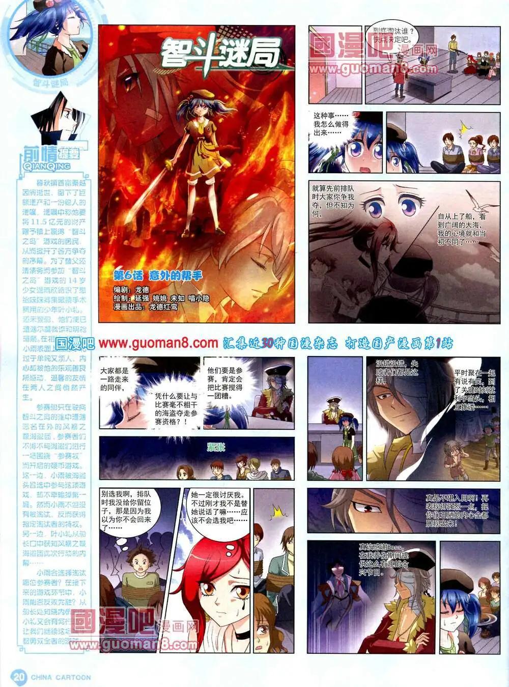 《中国卡通》14年3月中期 第22页