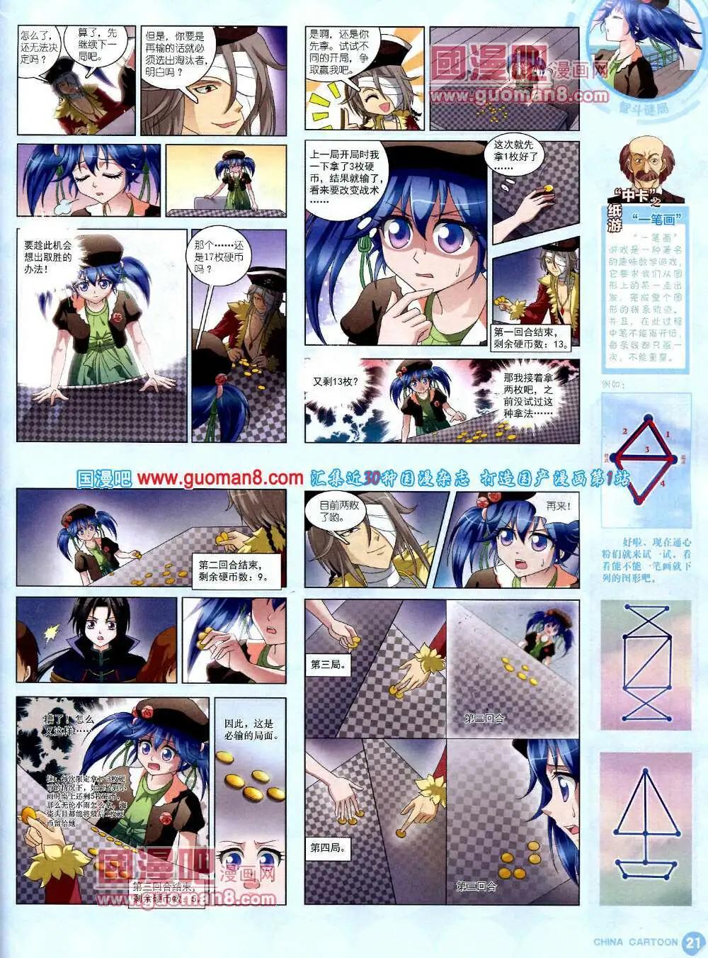 《中国卡通》14年3月中期 第23页