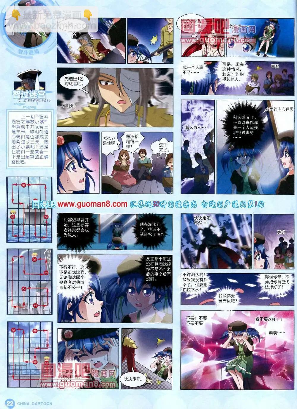 《中国卡通》14年3月中期 第24页