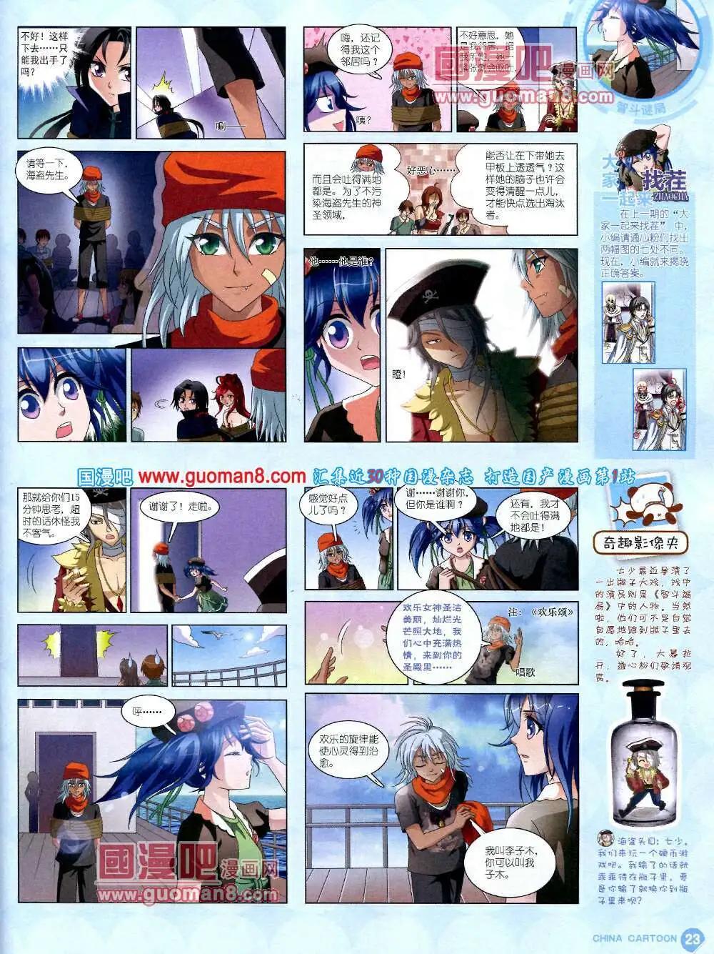 《中国卡通》14年3月中期 第25页