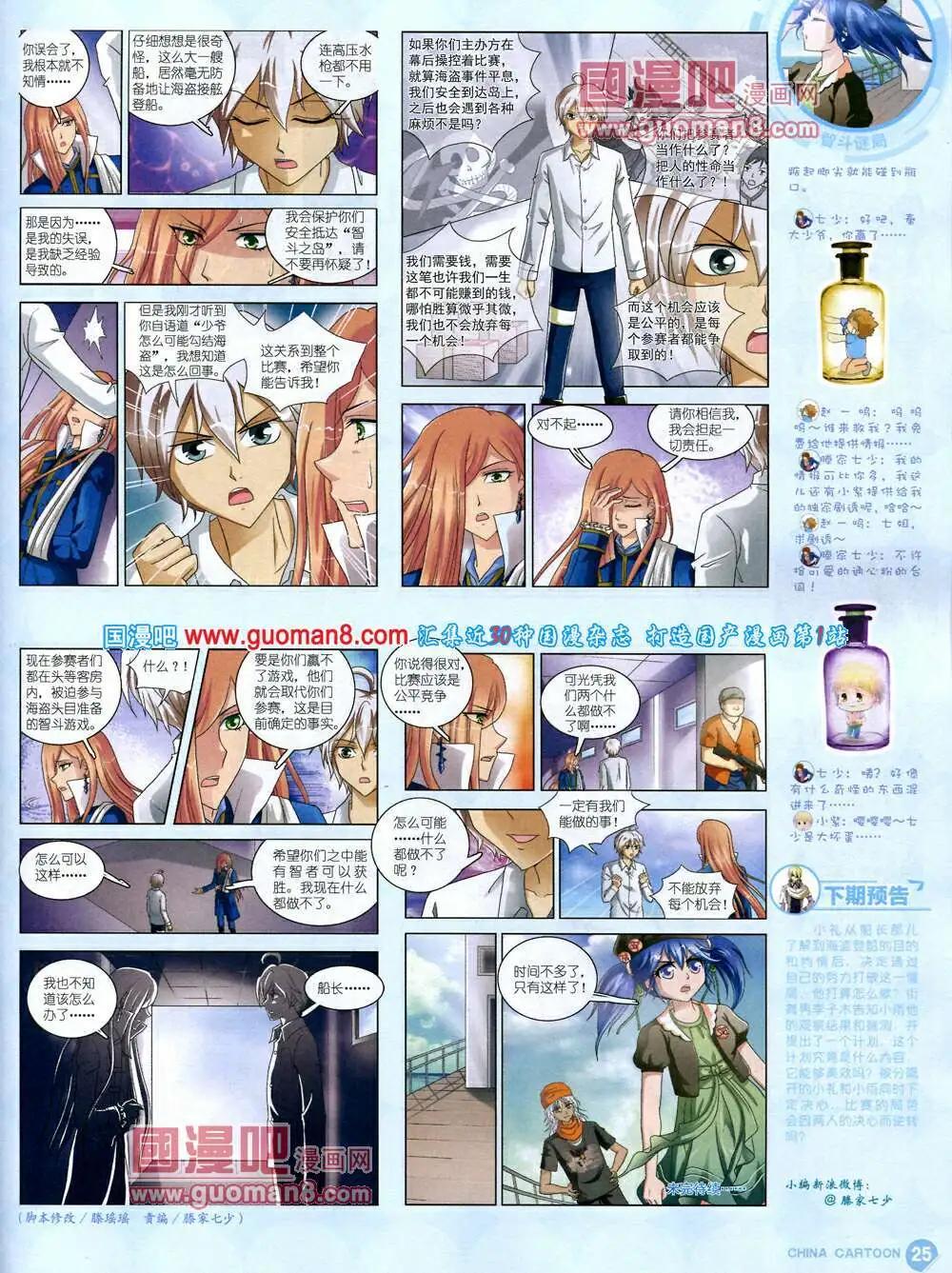 《中国卡通》14年3月中期 第27页