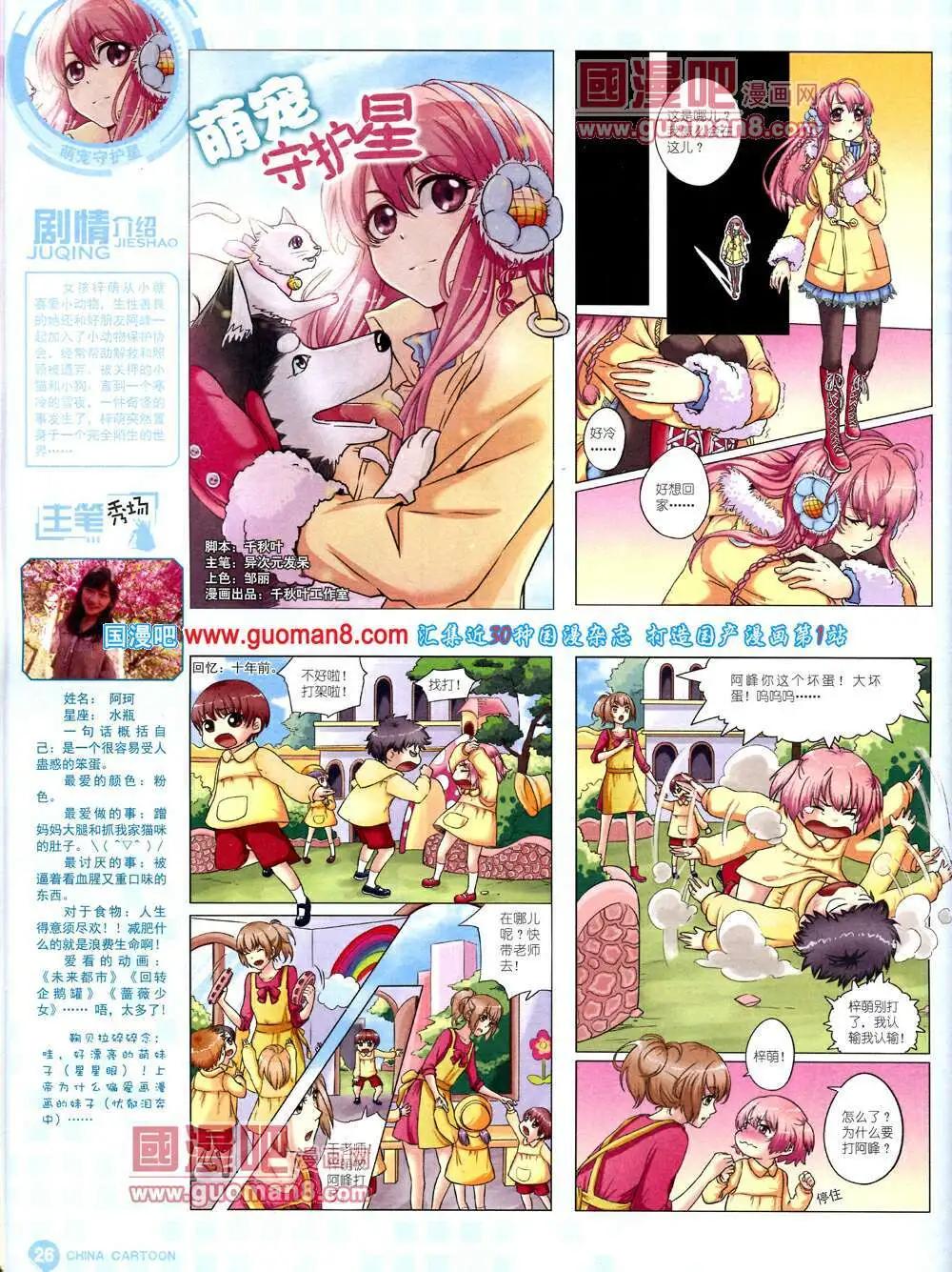 《中国卡通》14年3月中期 第28页
