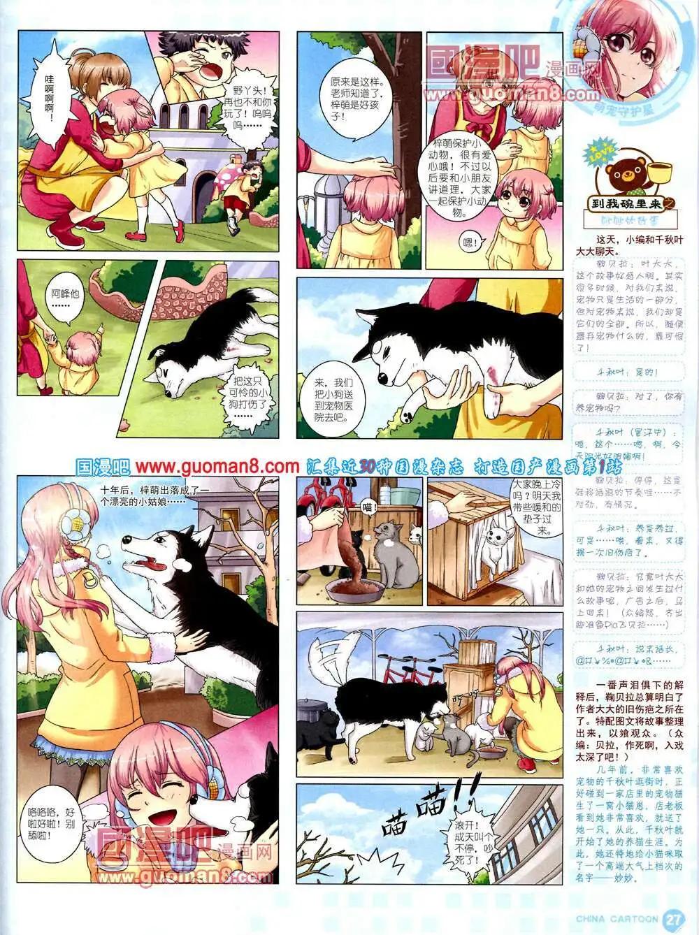 《中国卡通》14年3月中期 第29页