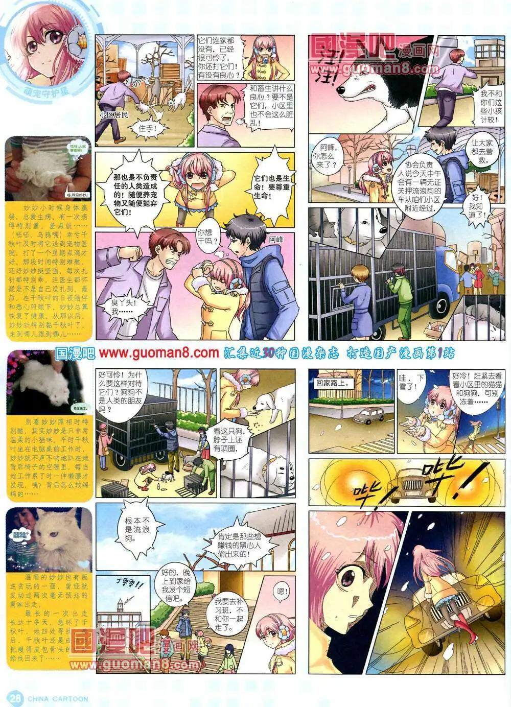 《中国卡通》14年3月中期 第30页