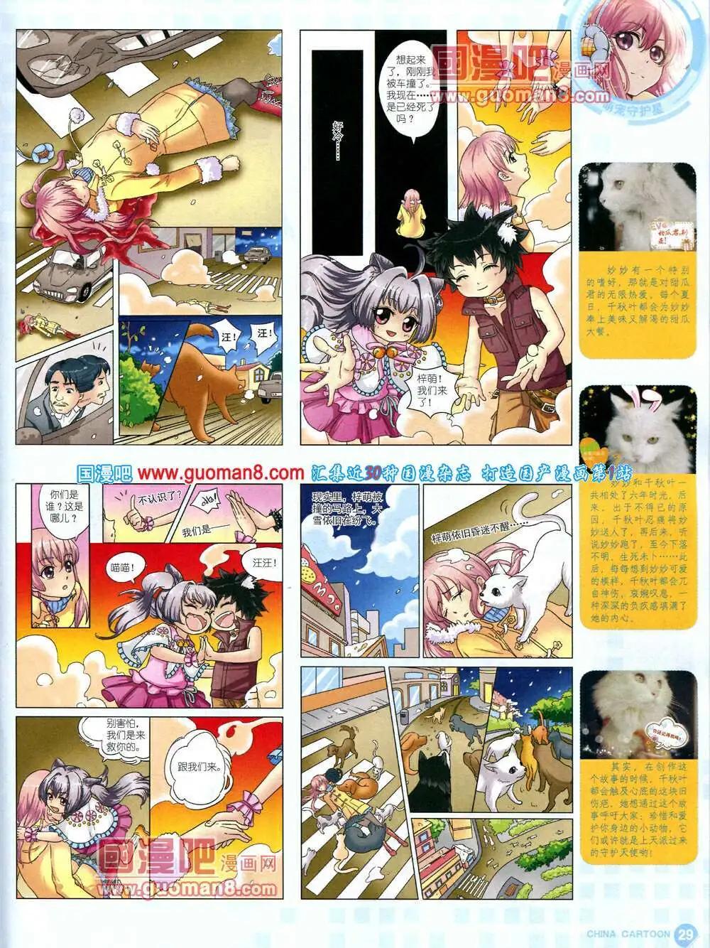 《中国卡通》14年3月中期 第31页