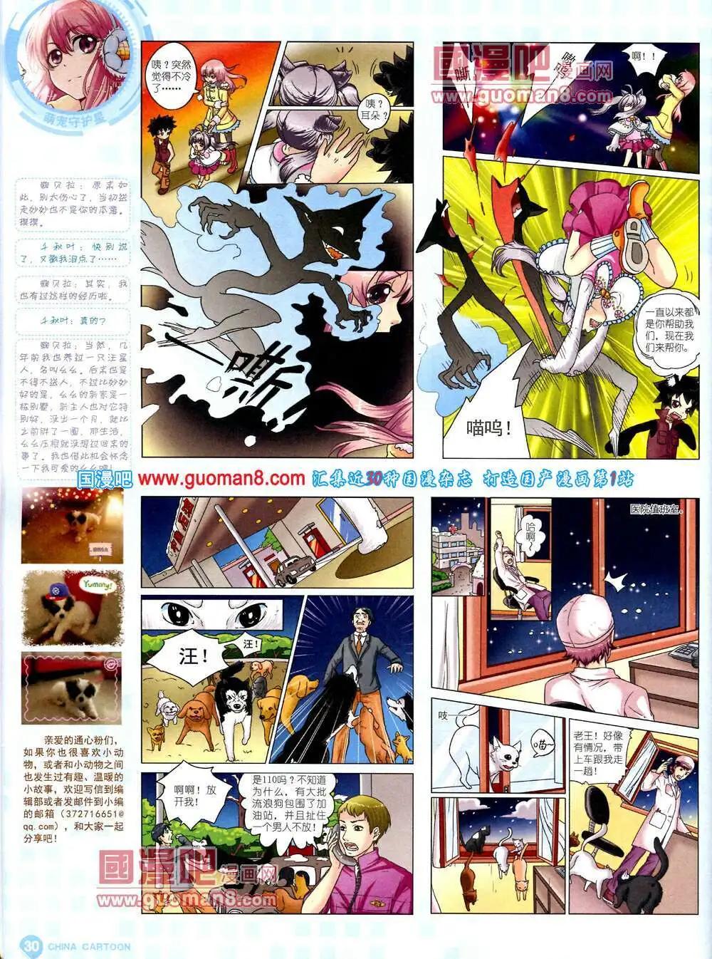 《中国卡通》14年3月中期 第32页