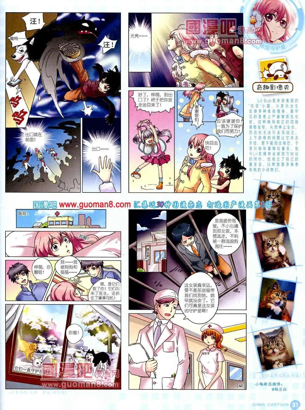 《中国卡通》14年3月中期 第33页