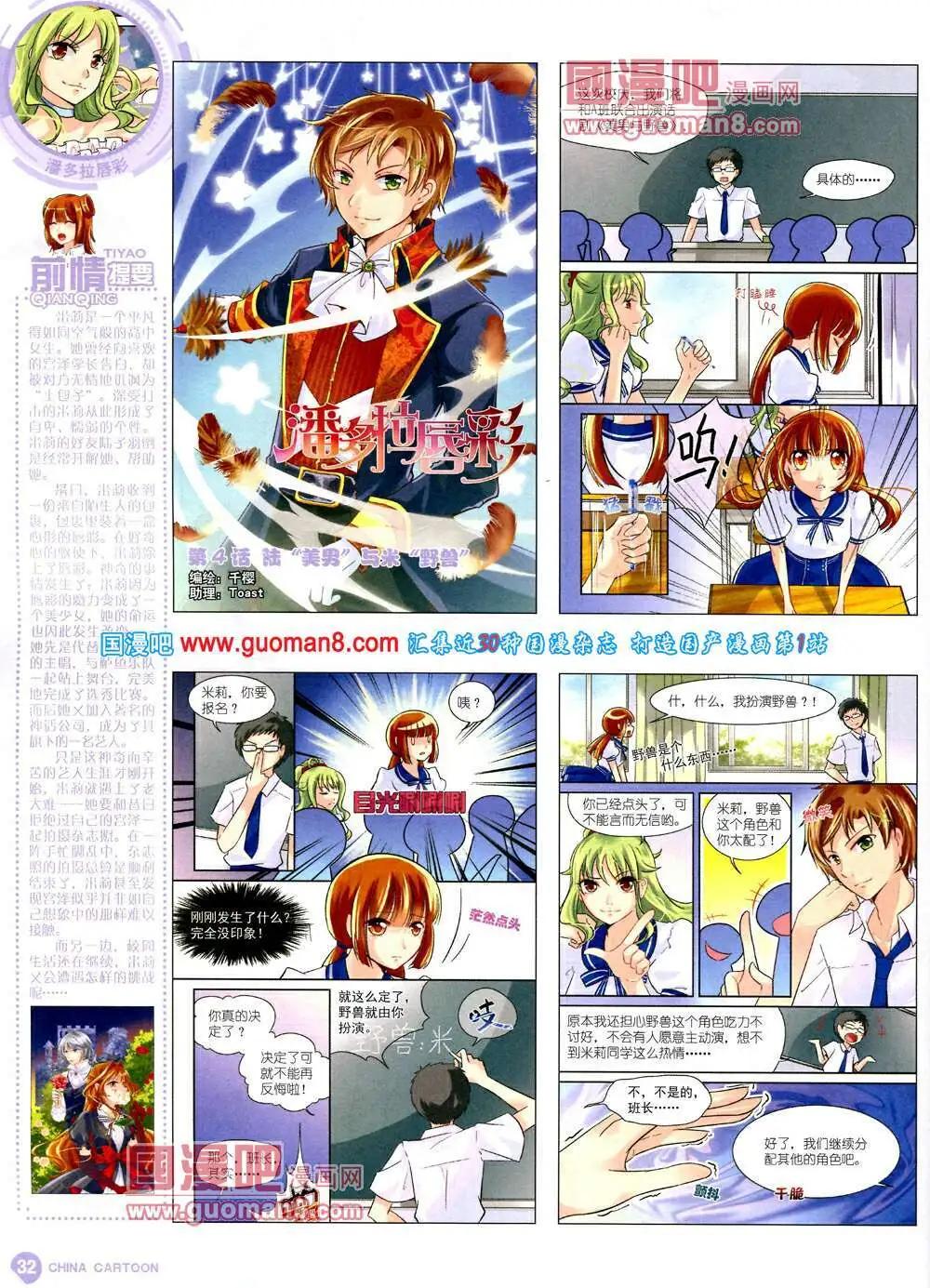 《中国卡通》14年3月中期 第34页