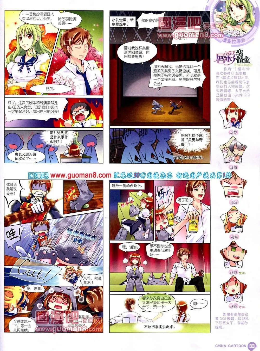 《中国卡通》14年3月中期 第35页