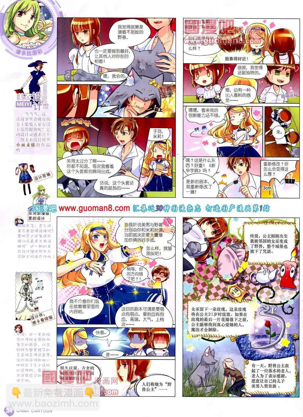 《中国卡通》14年3月中期 第36页
