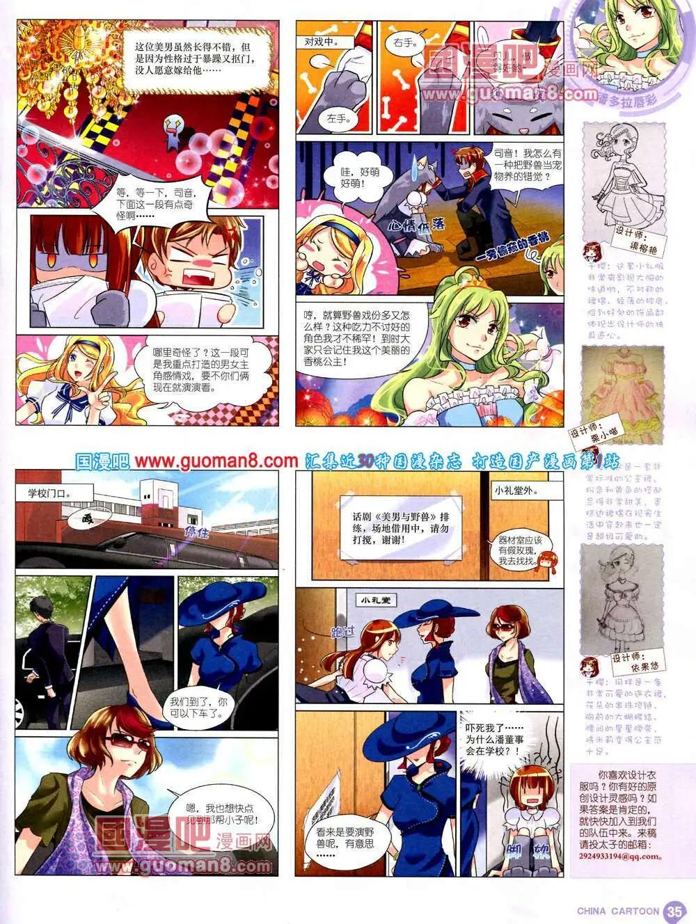 《中国卡通》14年3月中期 第37页