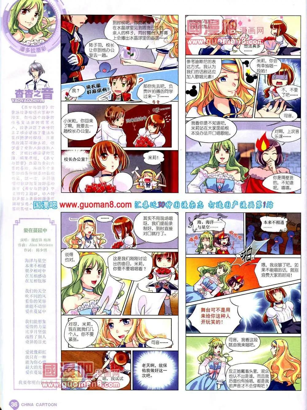 《中国卡通》14年3月中期 第38页