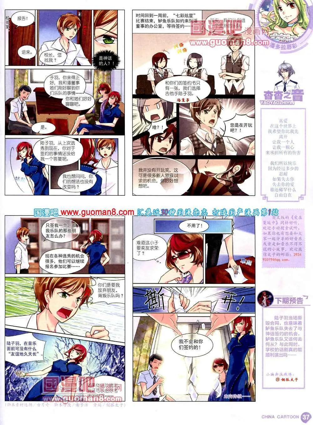 《中国卡通》14年3月中期 第39页