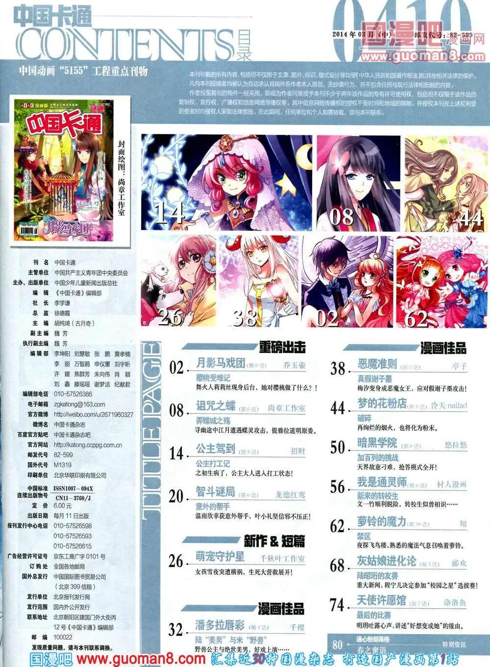 《中国卡通》14年3月中期 第3页