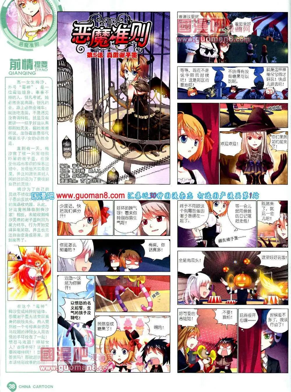 《中国卡通》14年3月中期 第40页