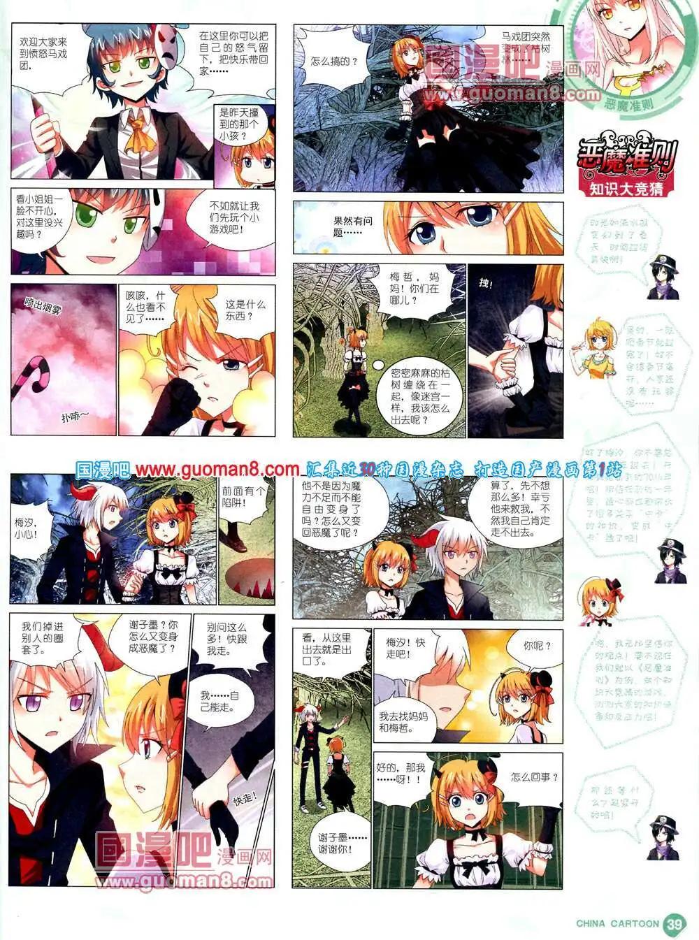 《中国卡通》14年3月中期 第41页